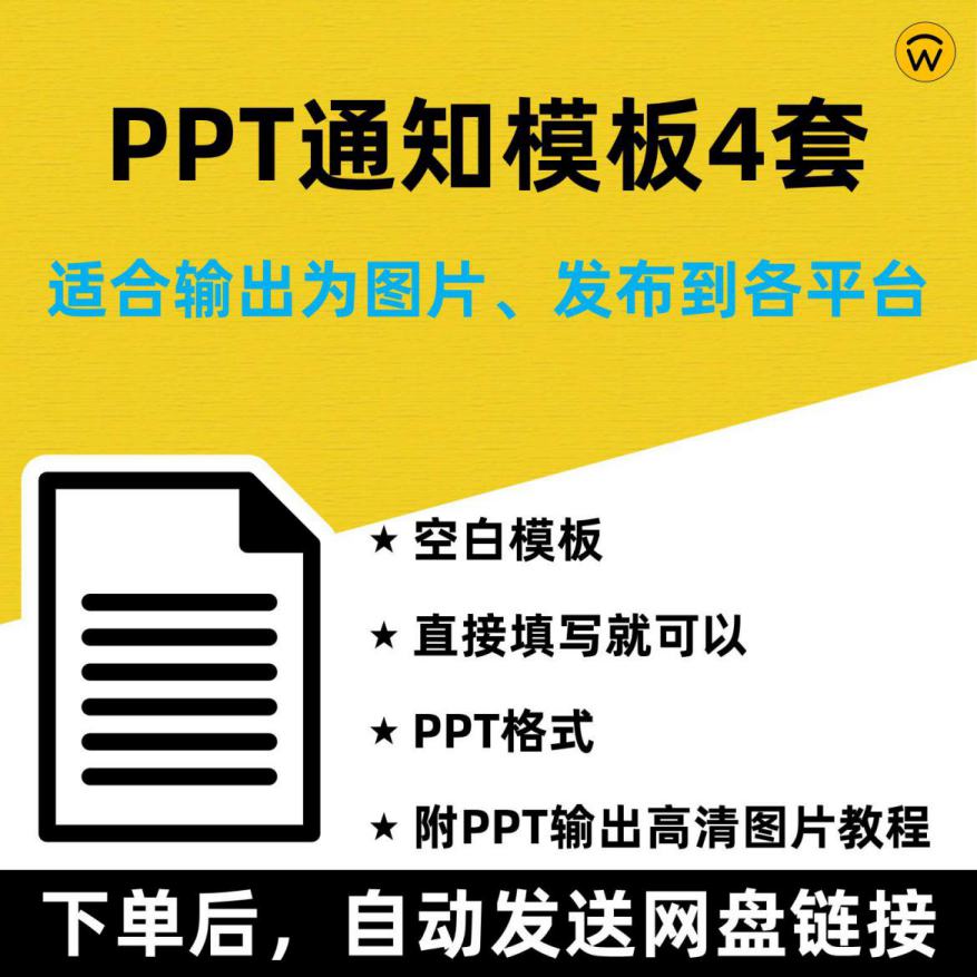 PPT公司日常通知模板日常通知模板-下载链接