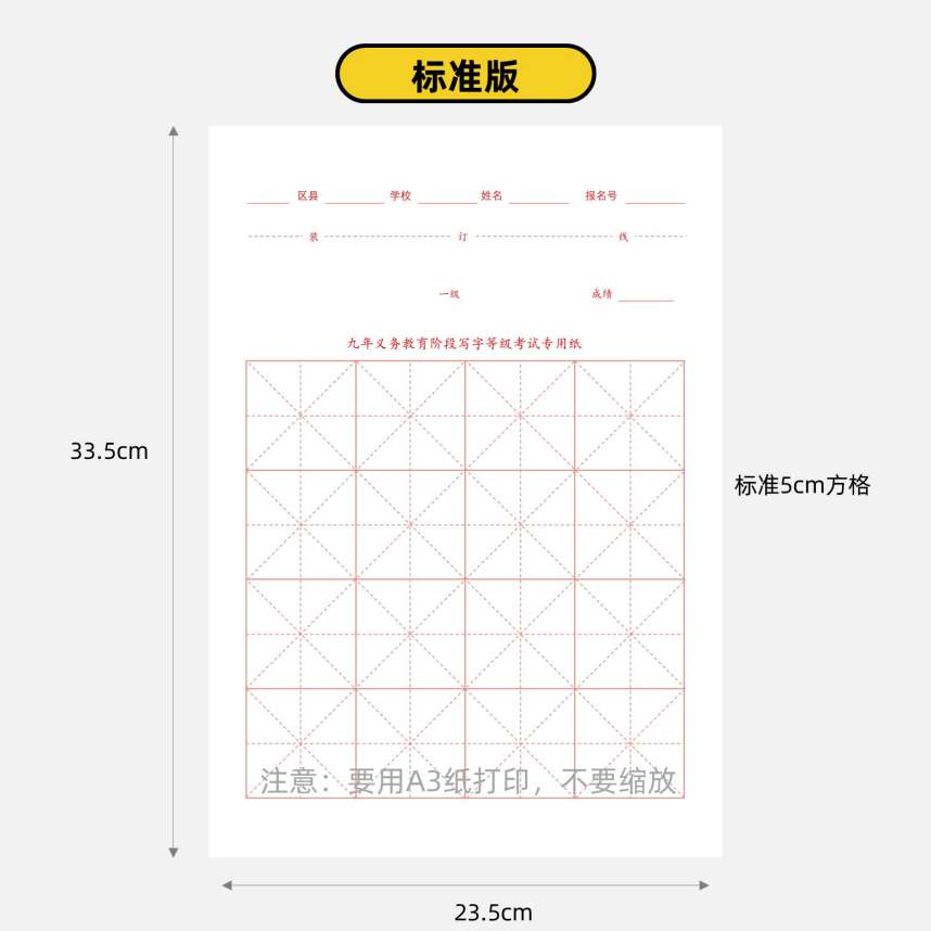 上海义务教育毛笔练字书法考级考试用纸2
