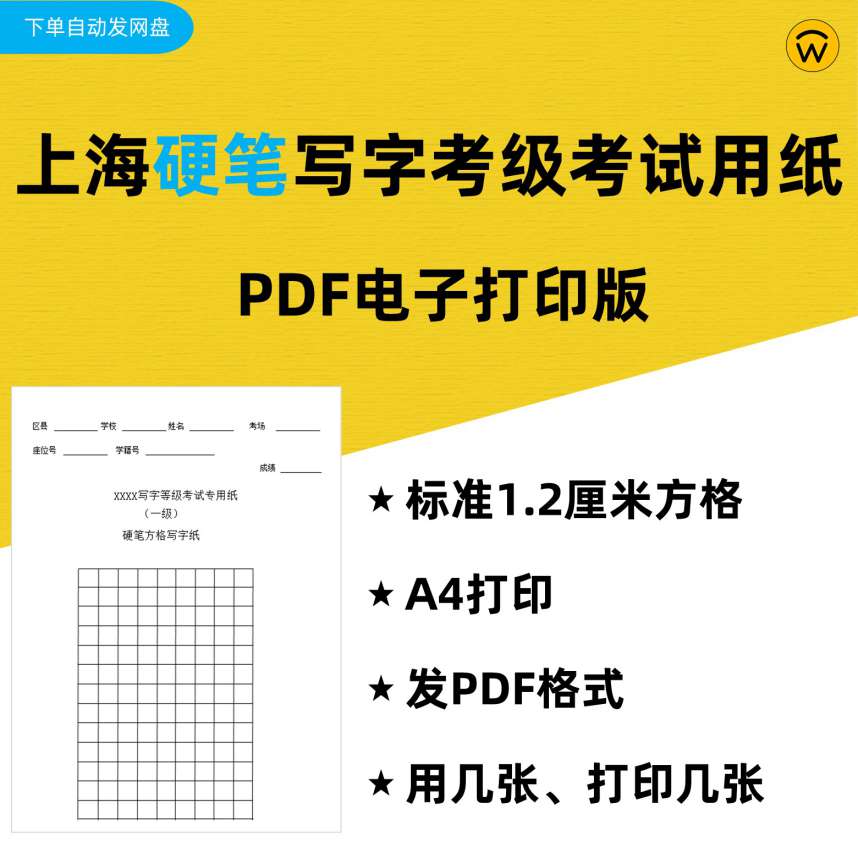 上海义务教育钢笔练字书法考级考试用纸1
