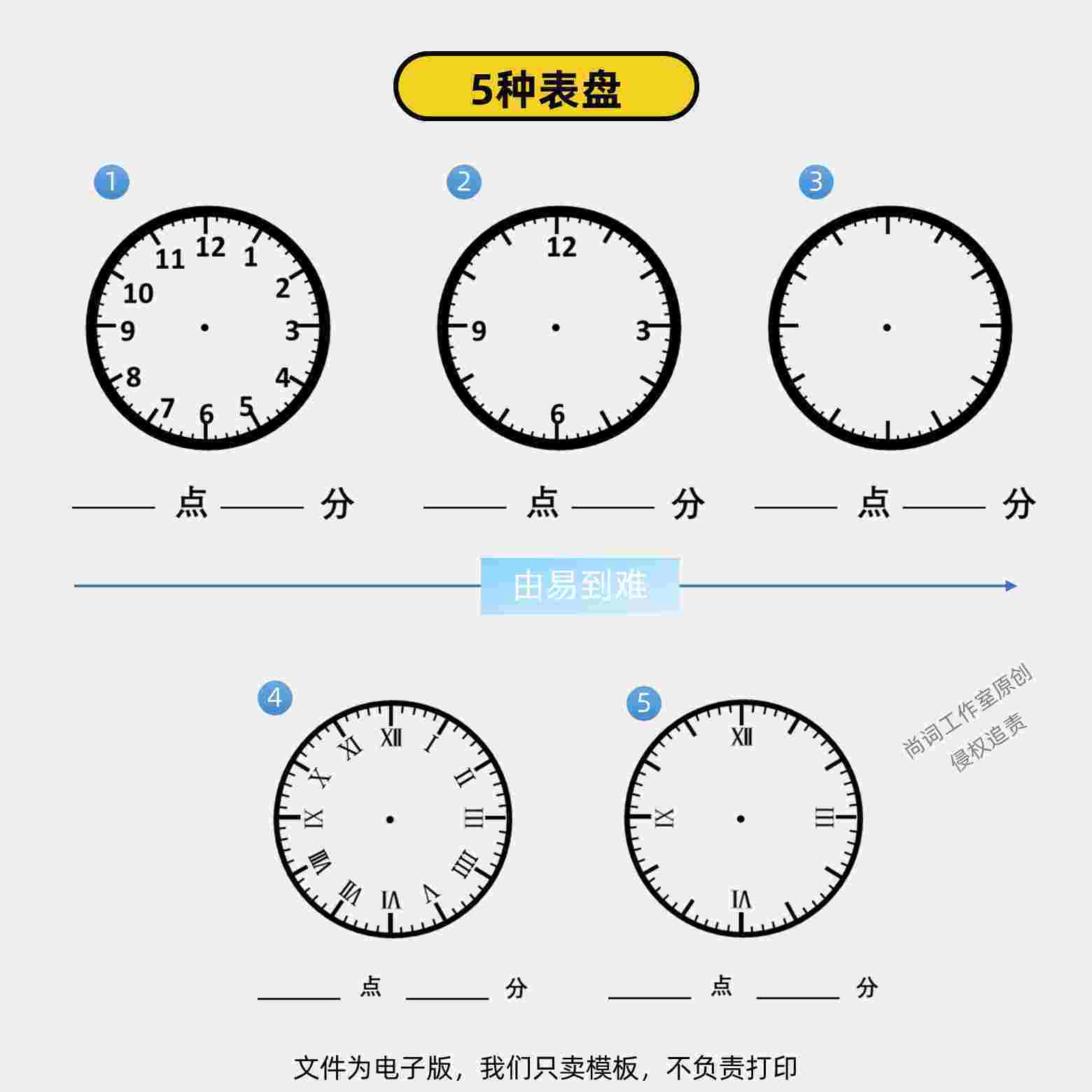 小学生认识钟表时间练习纸a4pdf电子打印版(1)