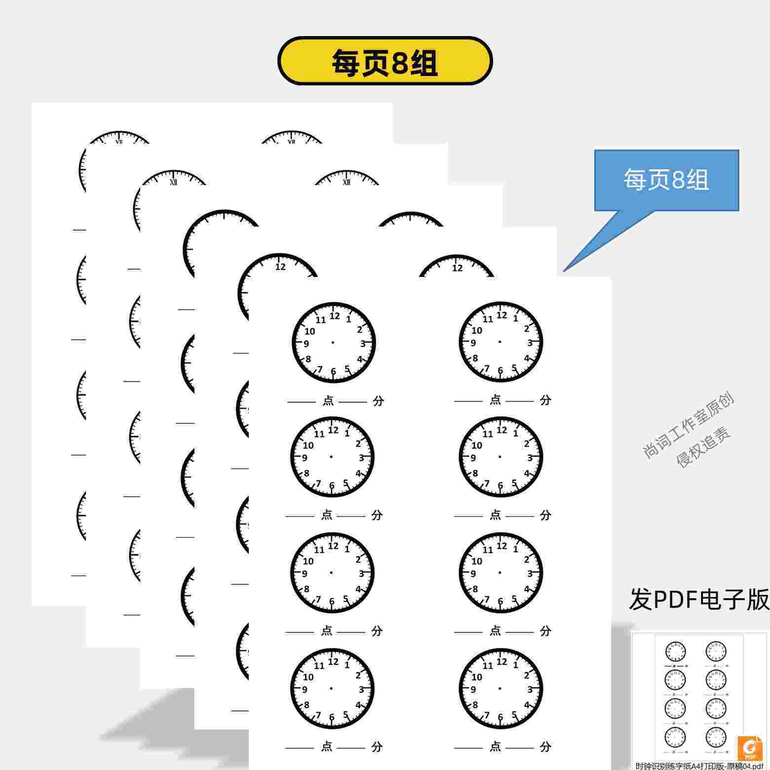 小学生认识钟表时间练习纸a4pdf电子打印版(2)