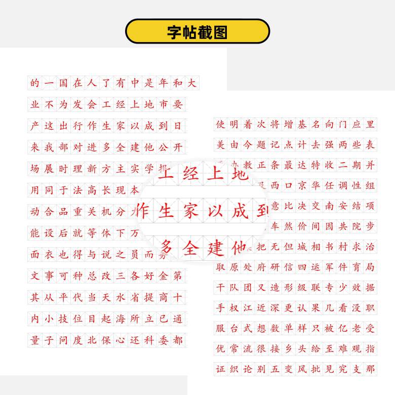 常用500个汉字描红字帖2