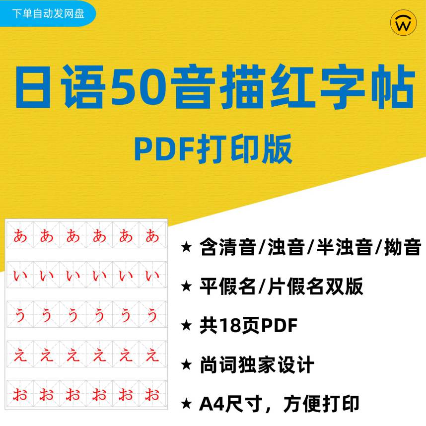 日语五十音描红pdf电子打印版1