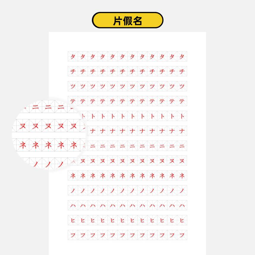 日语五十音描红pdf电子打印版3