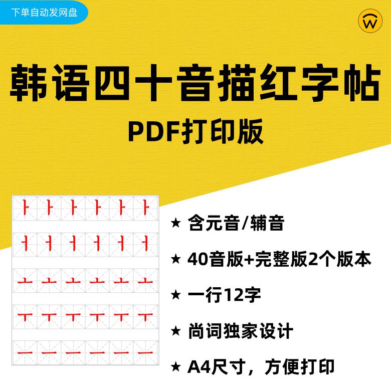 韩语四十音字母表描红字帖pdf电子打印版_1