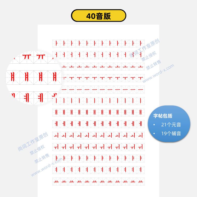 韩语四十音字母表描红字帖pdf电子打印版_2