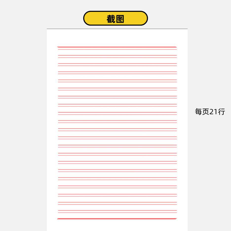 双线横杠信笺纸word及pdf电子打印版2