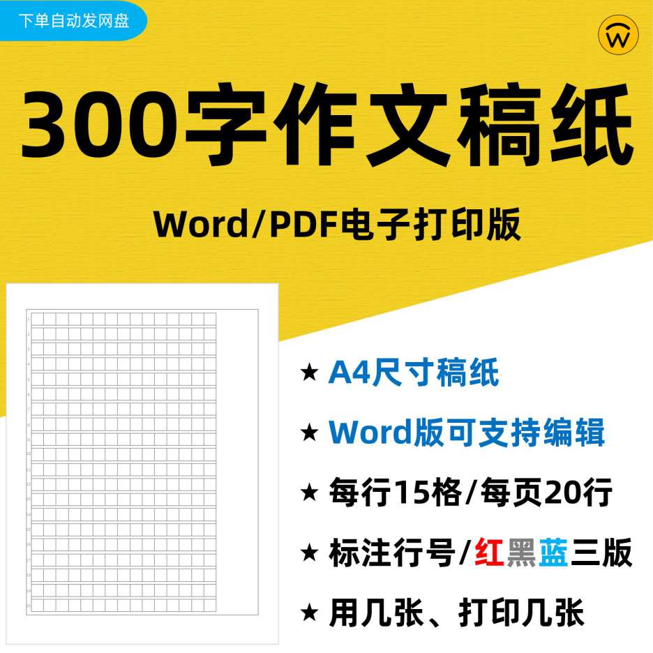小学初中语文300字作文稿纸电子打印版1