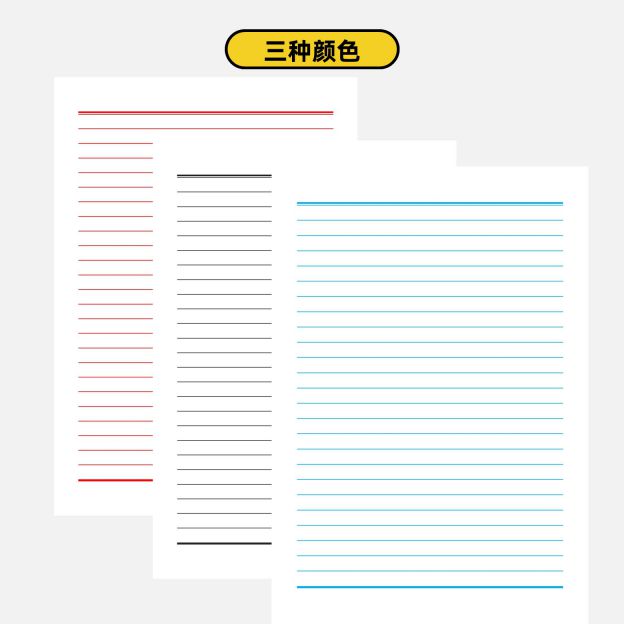 红色横线稿纸信笺纸pdf电子打印版下载2