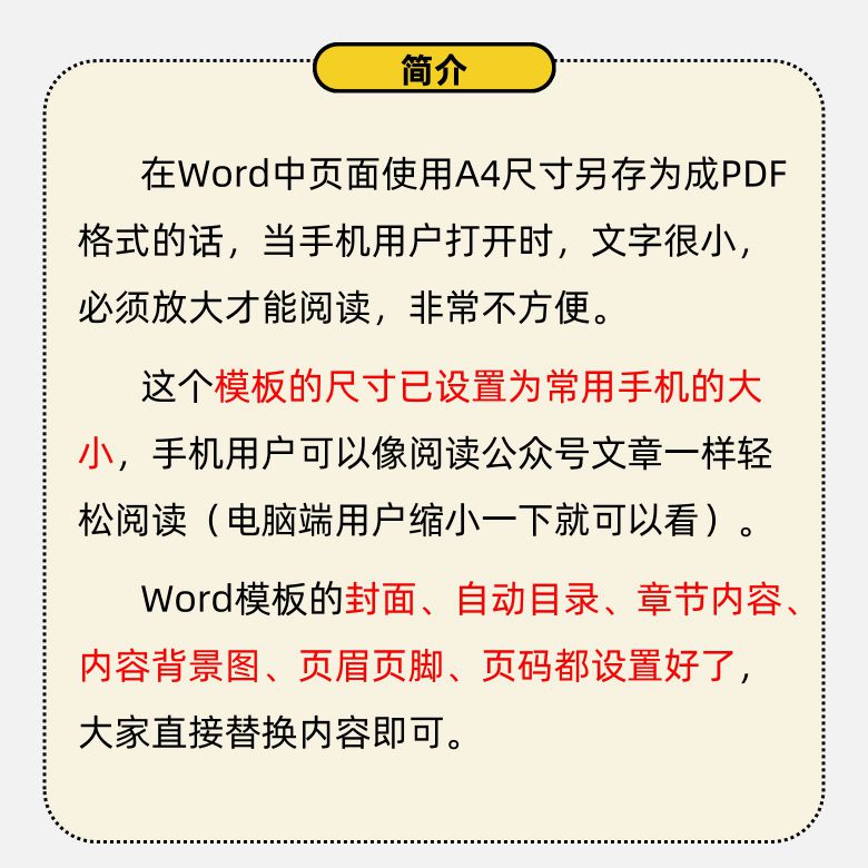 Word手机尺寸报告模板2