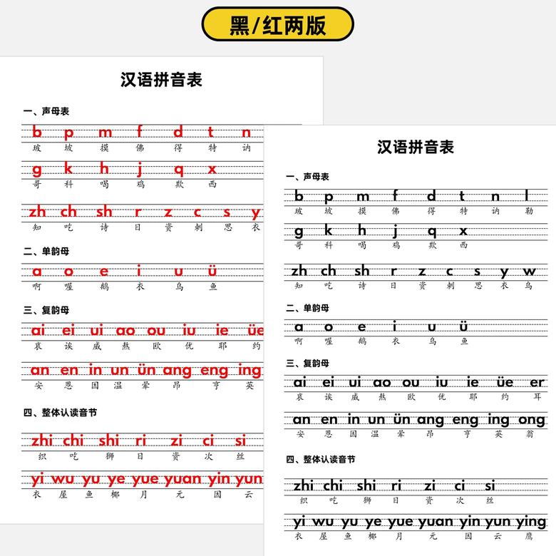 ('小学语文汉语声母韵母拼音表a4电子打印版_2', '.jpg')