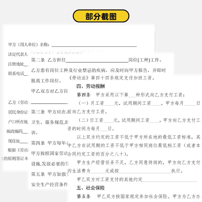 餐饮行业劳动合同模板word格式3